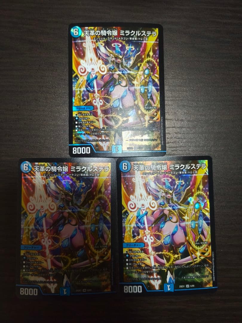 ミラクルステラ 3枚