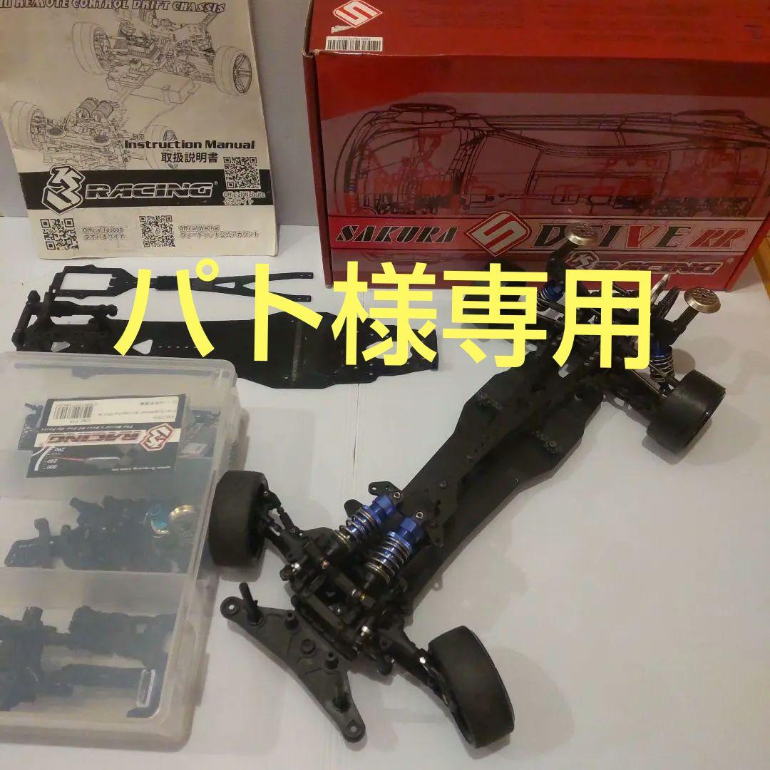 SAKURA D5 RR ラジコンカー