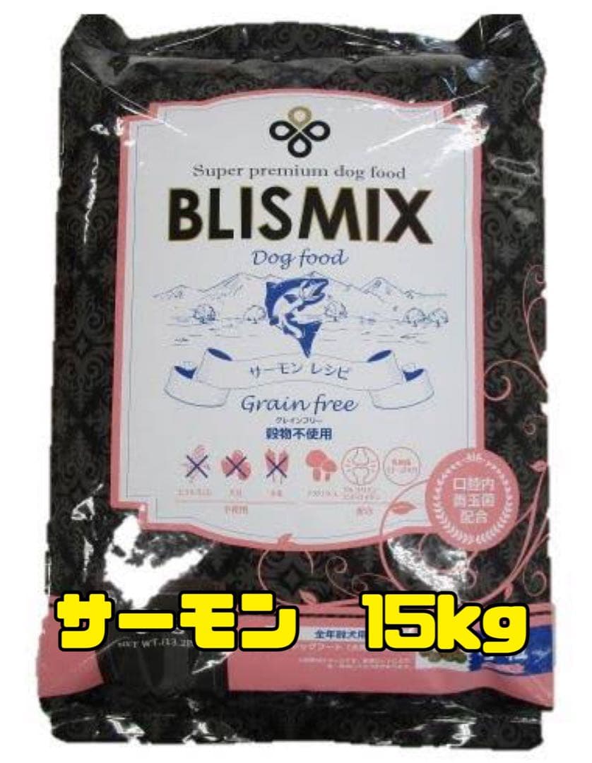 ブリスミックス　BLISMIX　サーモン15kg ドッグフード グレインフリー