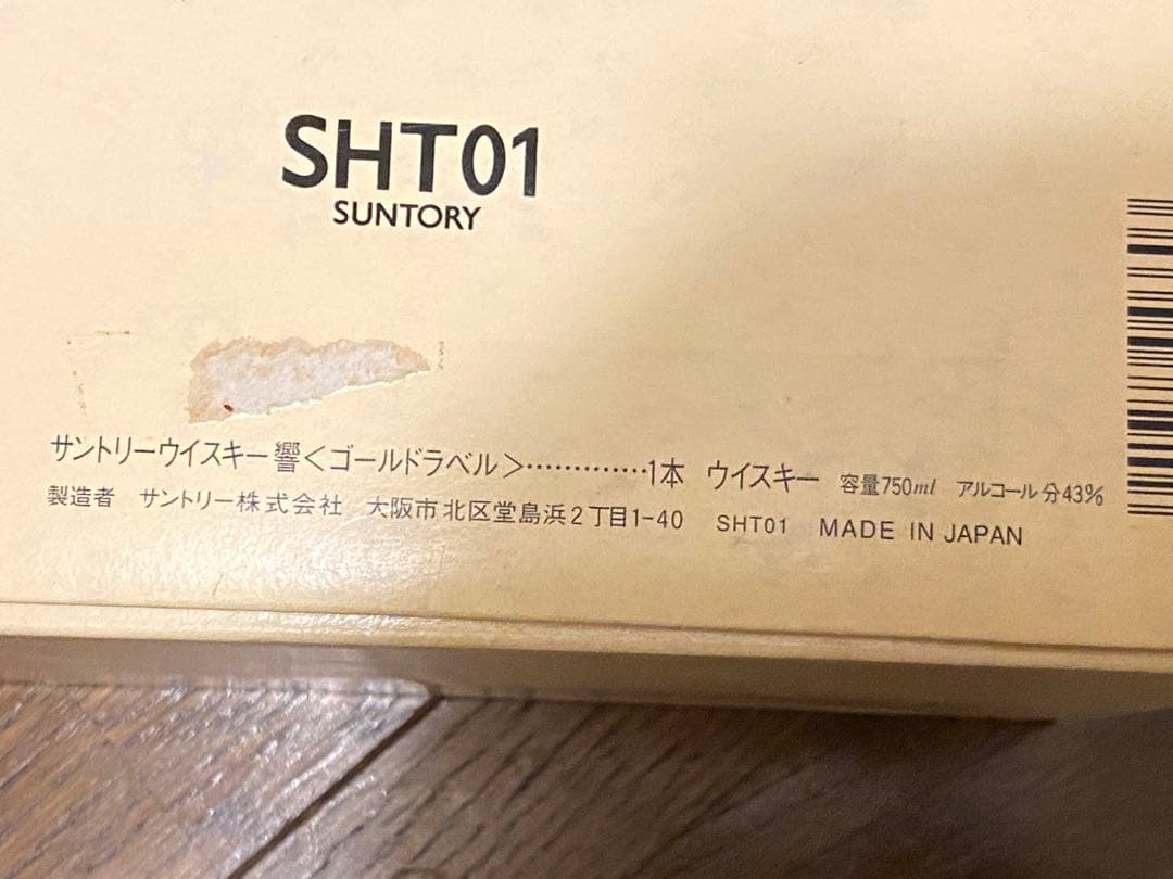 響 サントリー ウイスキー SHT01