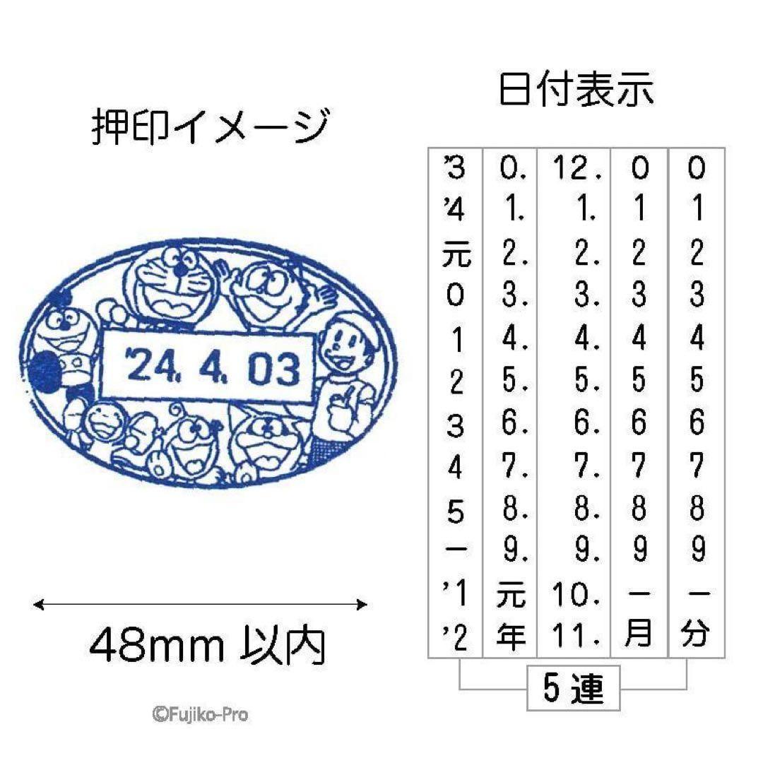 ドラえもん　藤子F不二雄　日付印　レア