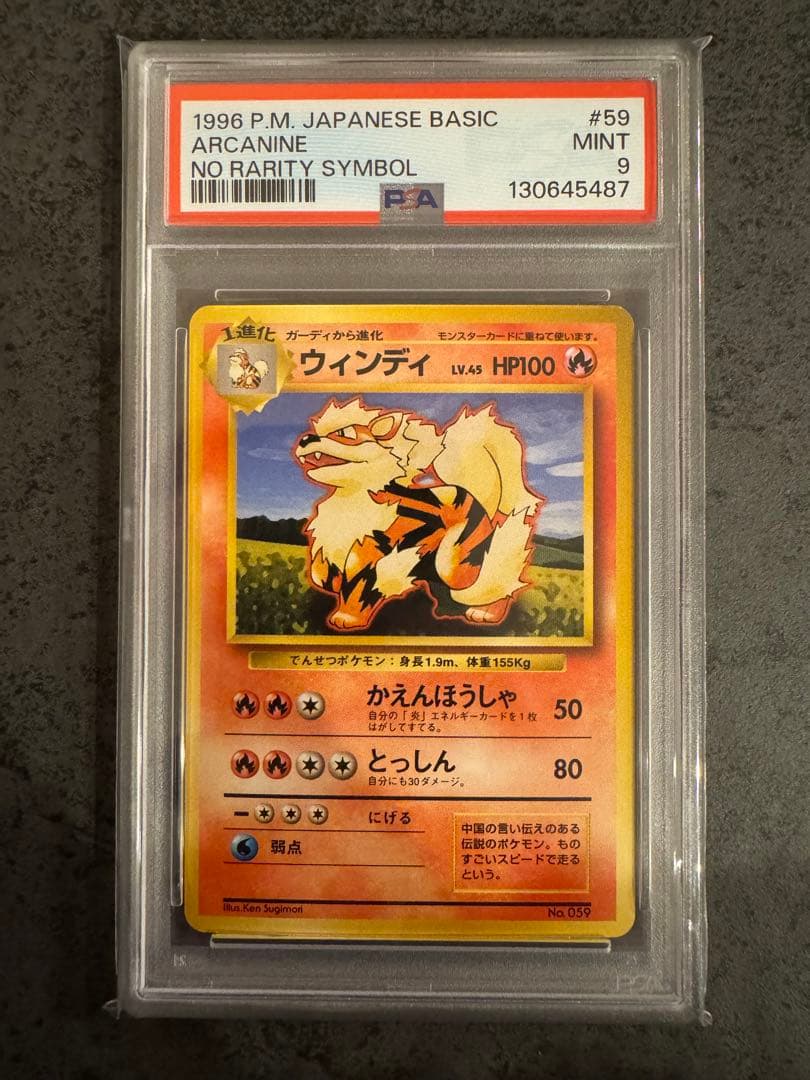 【PSA9 初版】ウィンディ ポケモンカード 旧裏 初版 マークなし
