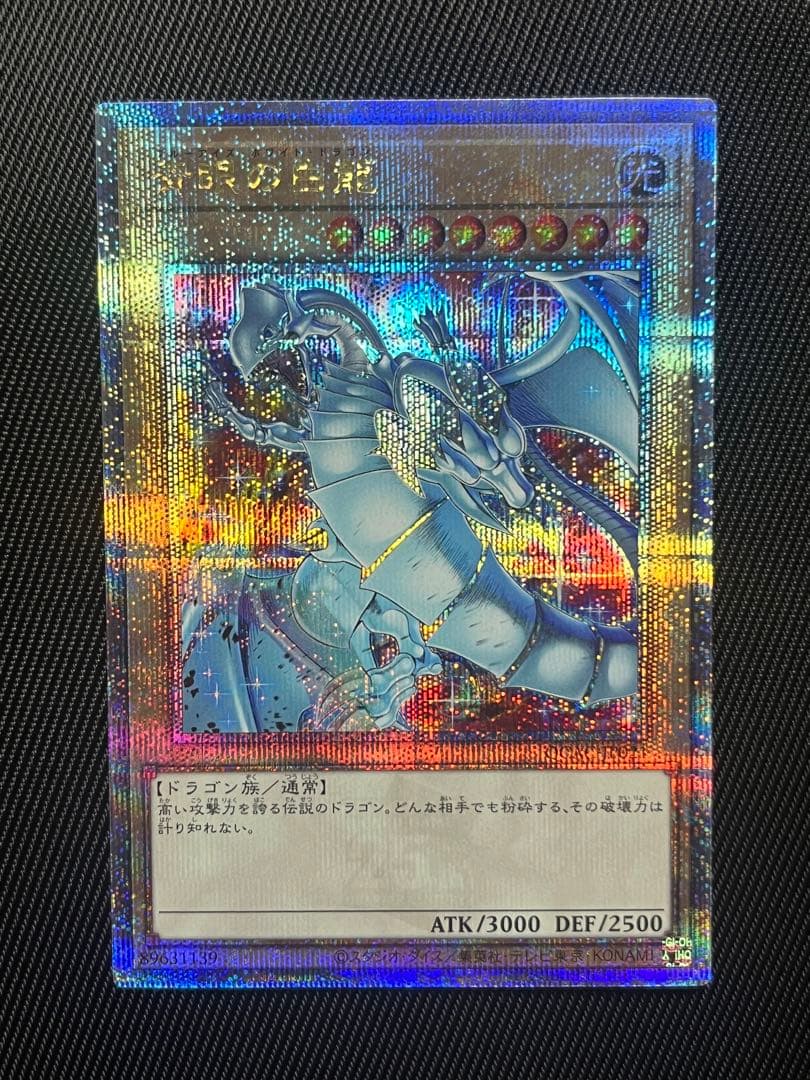 遊戯王　青眼の白龍　25thシークレットレア アートコレクション　日版