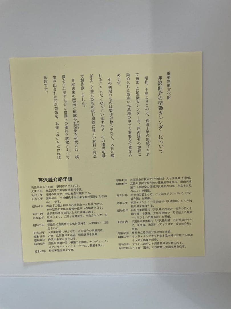 2025年 芹沢銈介 型染カレンダー(ポスターサイズ) 民藝