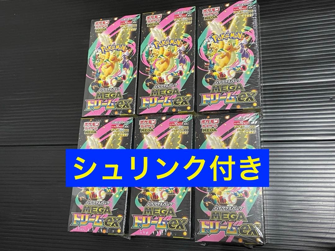ポケカ　ハイクラスパック　MEGAドリームex 新品未開封シュリンク付き　6箱