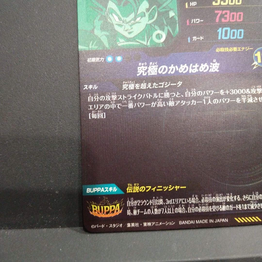 ドラゴンボールスーパーダイバーズSDV7-SEC2ゴジータBR　2枚セット