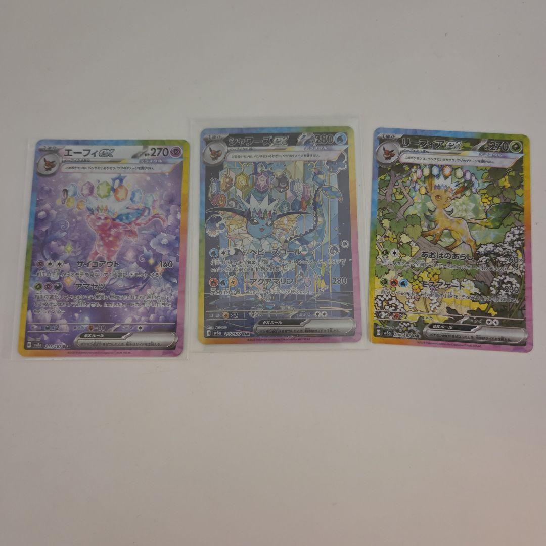 いわた シャワーズ、リーフィア、エーフィ購入ページ