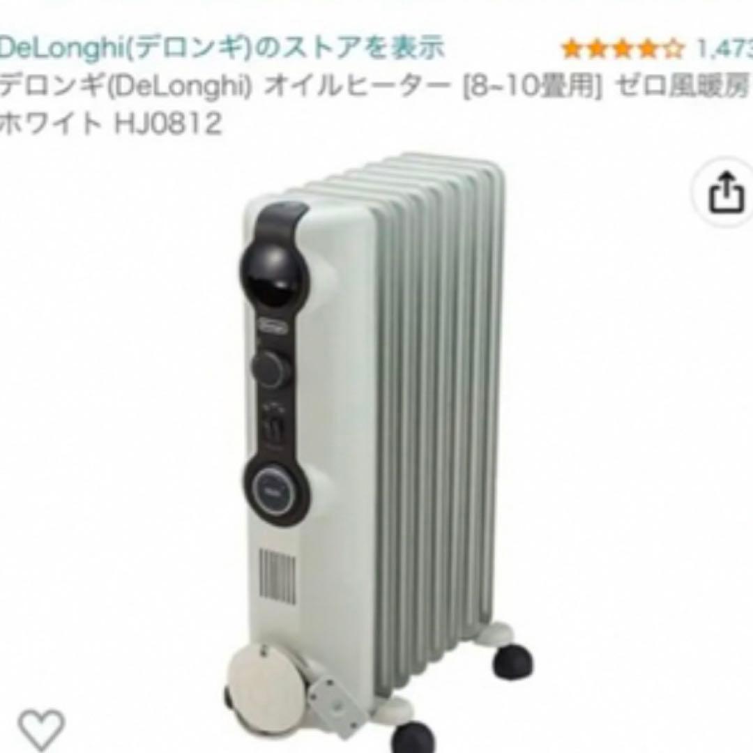 DeLonghi HJ0812 オイルヒーター ほぼ未使用