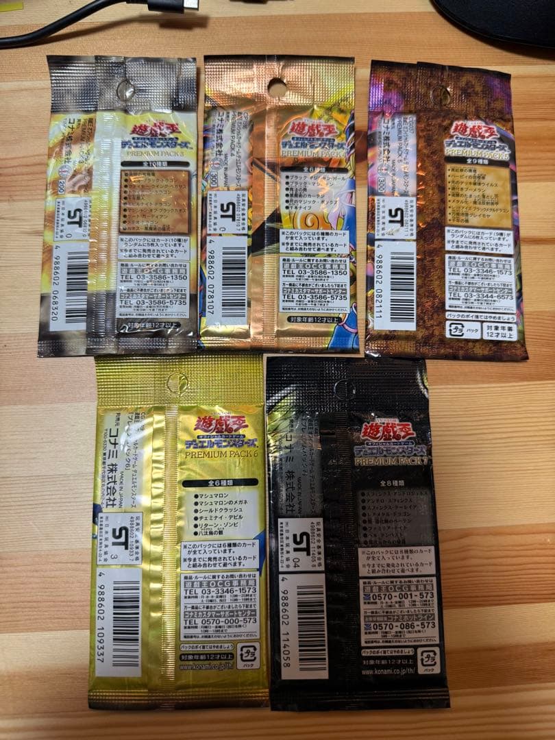 遊戯王OCG プレミアムパックセット