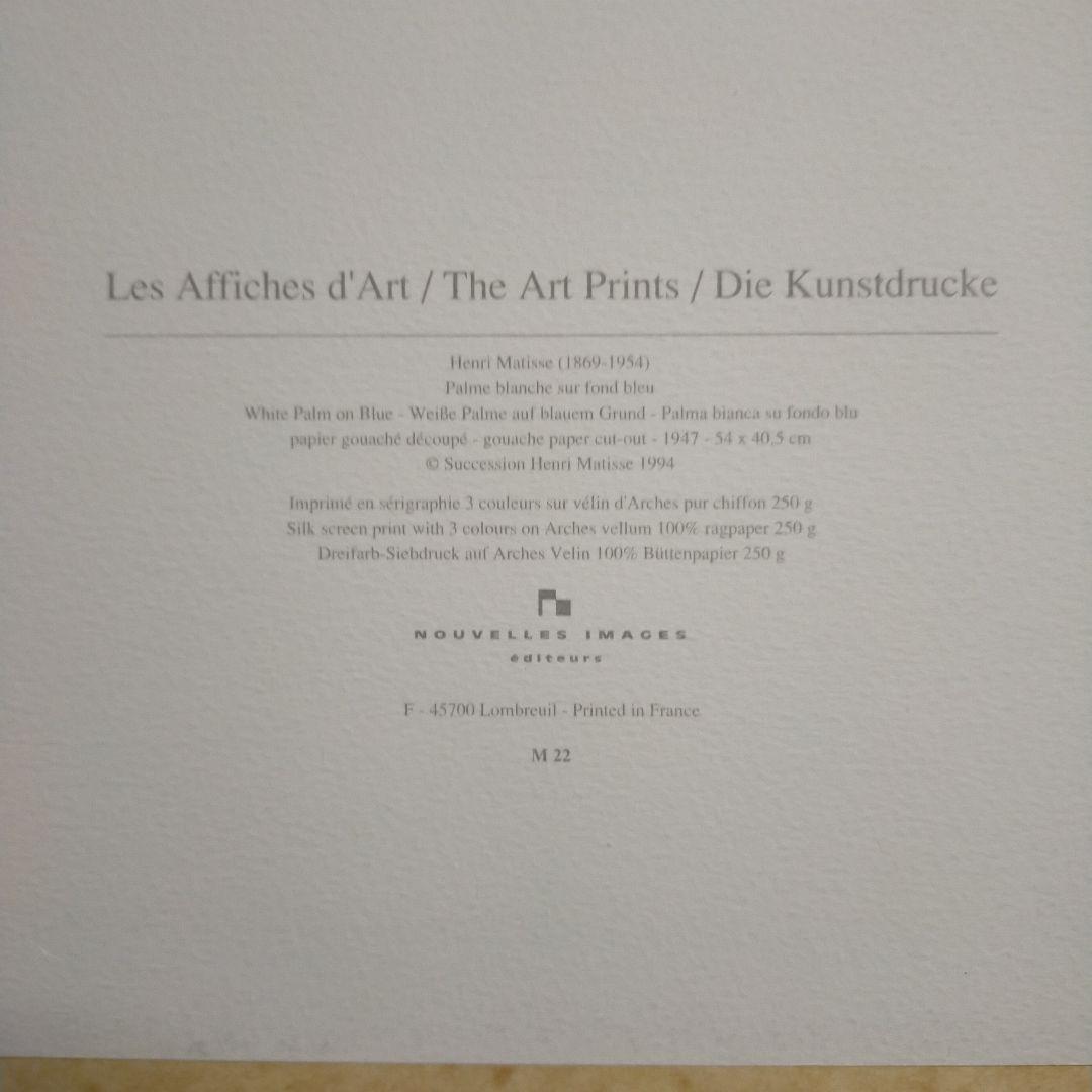 アンリ・マティス 「青の中の棕櫚の木」