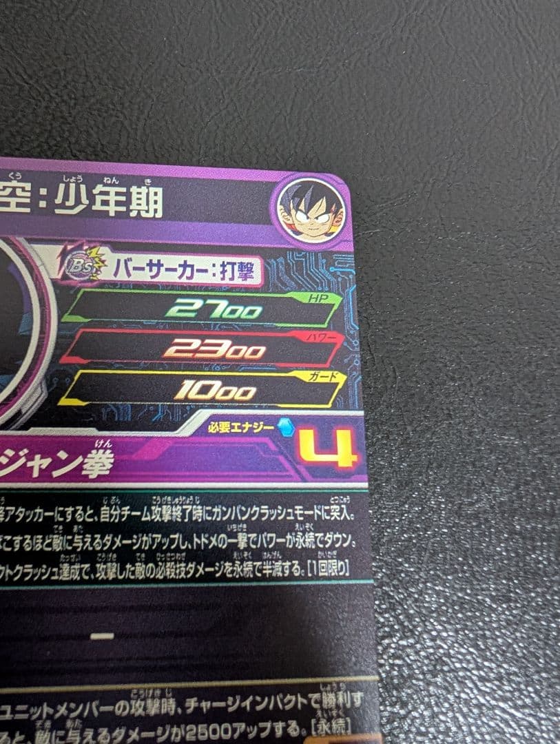 孫悟空少年期 UGM10-011 DA スーパードラゴンボールヒーローズ