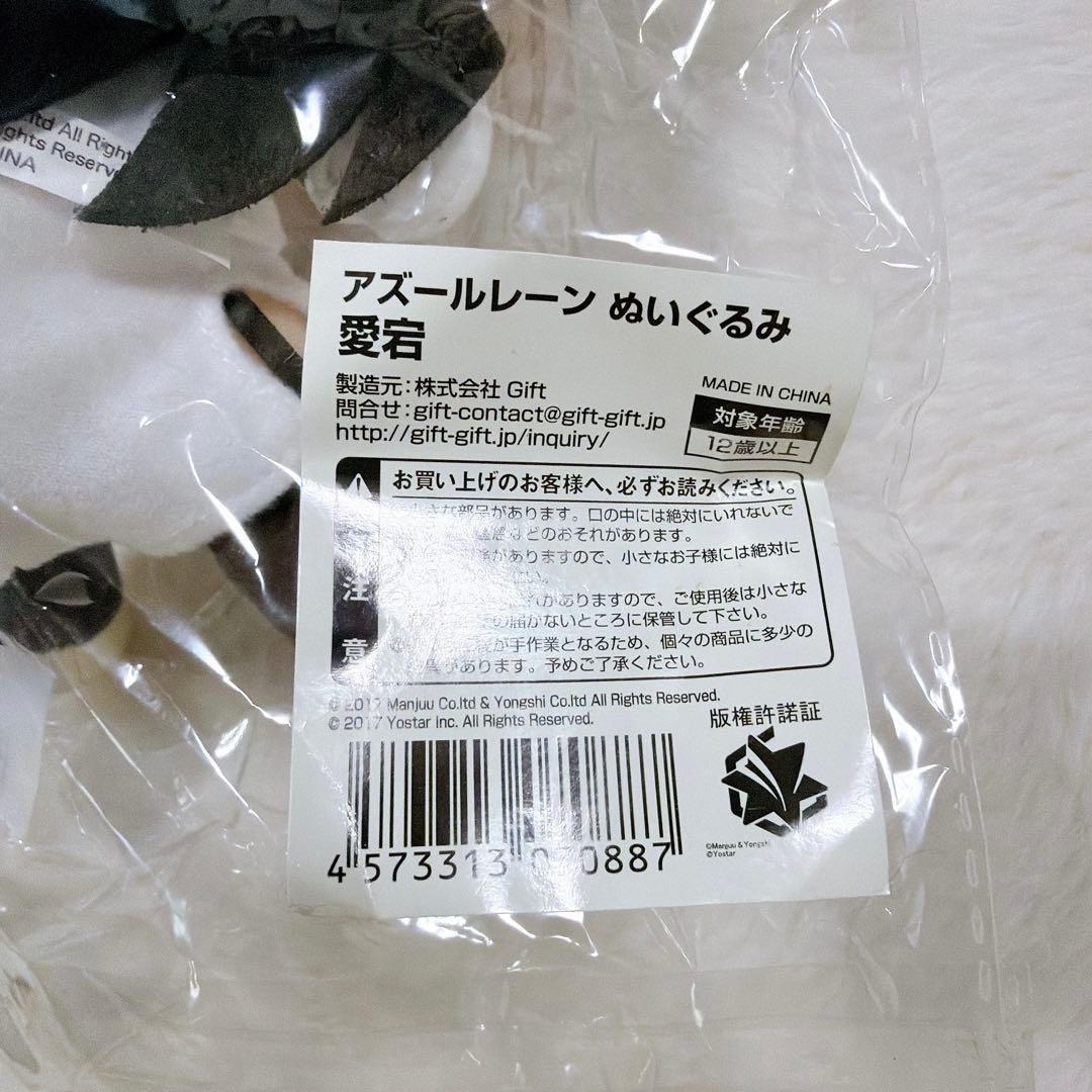 【新品未開封】　アズールレーン　愛宕　ぬいぐるみ　Gift