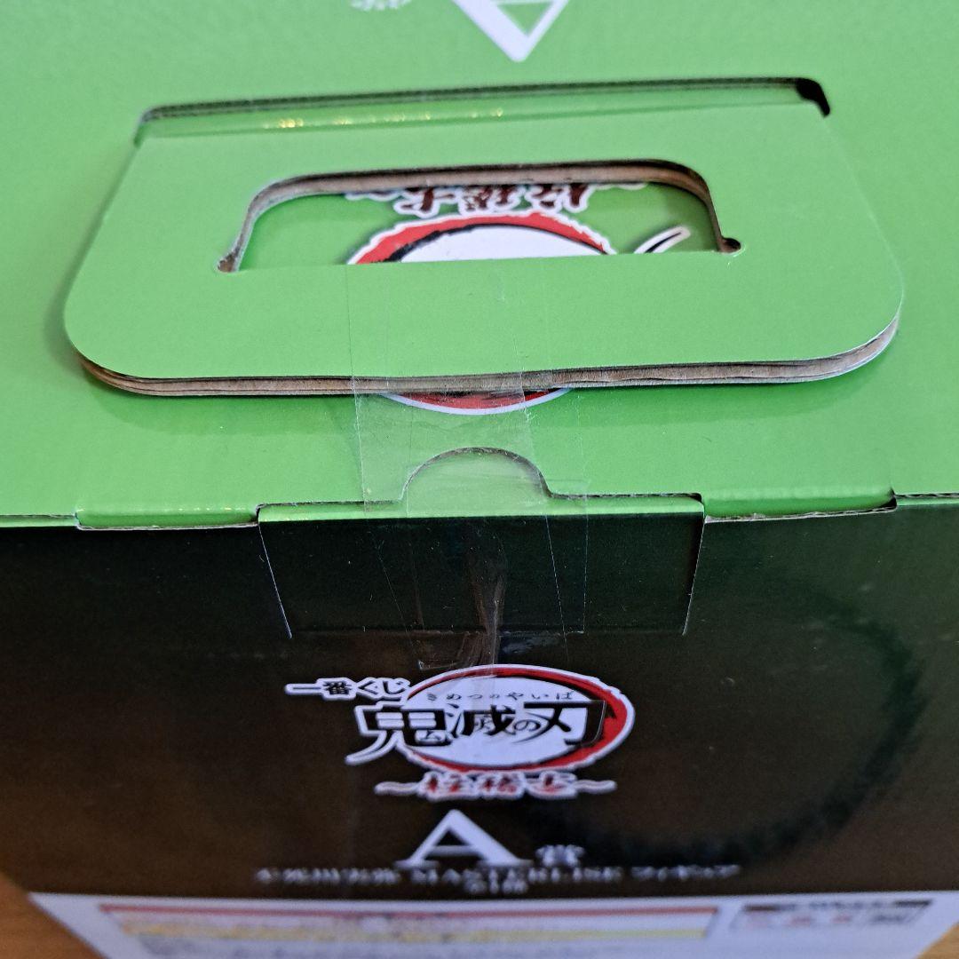 【未開封】一番くじ 鬼滅の刃 柱稽古 A賞 不死川実弥 フィギュア