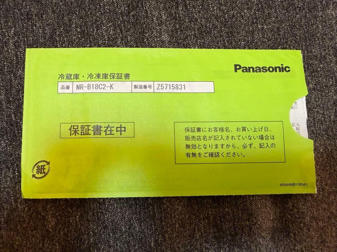 【美品】Panasonic 180L 2025年製 一人暮らし
