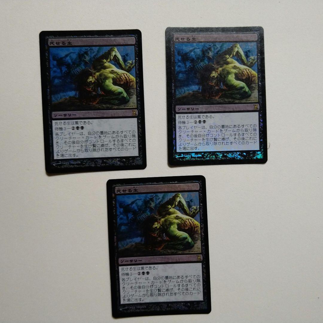 MTG 死せる生 Foil 3枚セット 初版 日本語