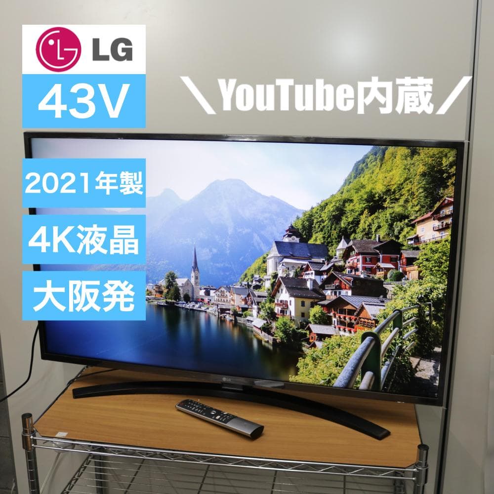 LG 43インチ 4K 液晶テレビ 43UN7400PJA 2021年製