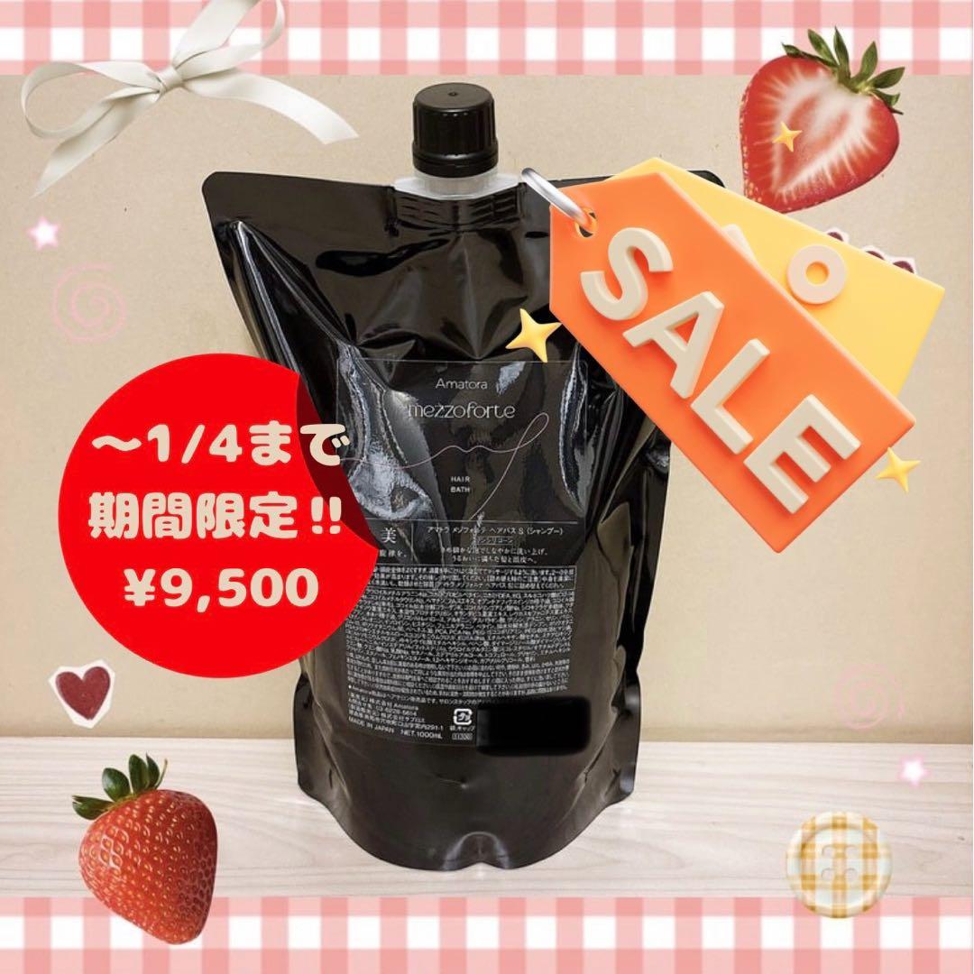 【SALE】新型アマトラ メゾフォルテ ヘアバス　シャンプー1000mlレフィル