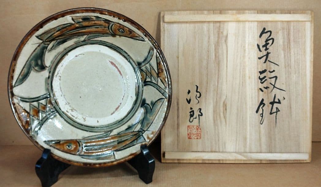 【本物保証】金城次郎 魚紋鉢(魚,井桁文）共箱 栞 人間国宝 壷屋焼 w22㎝