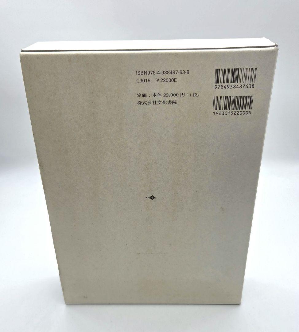 鎌倉浄土教の研究 廣川堯敏