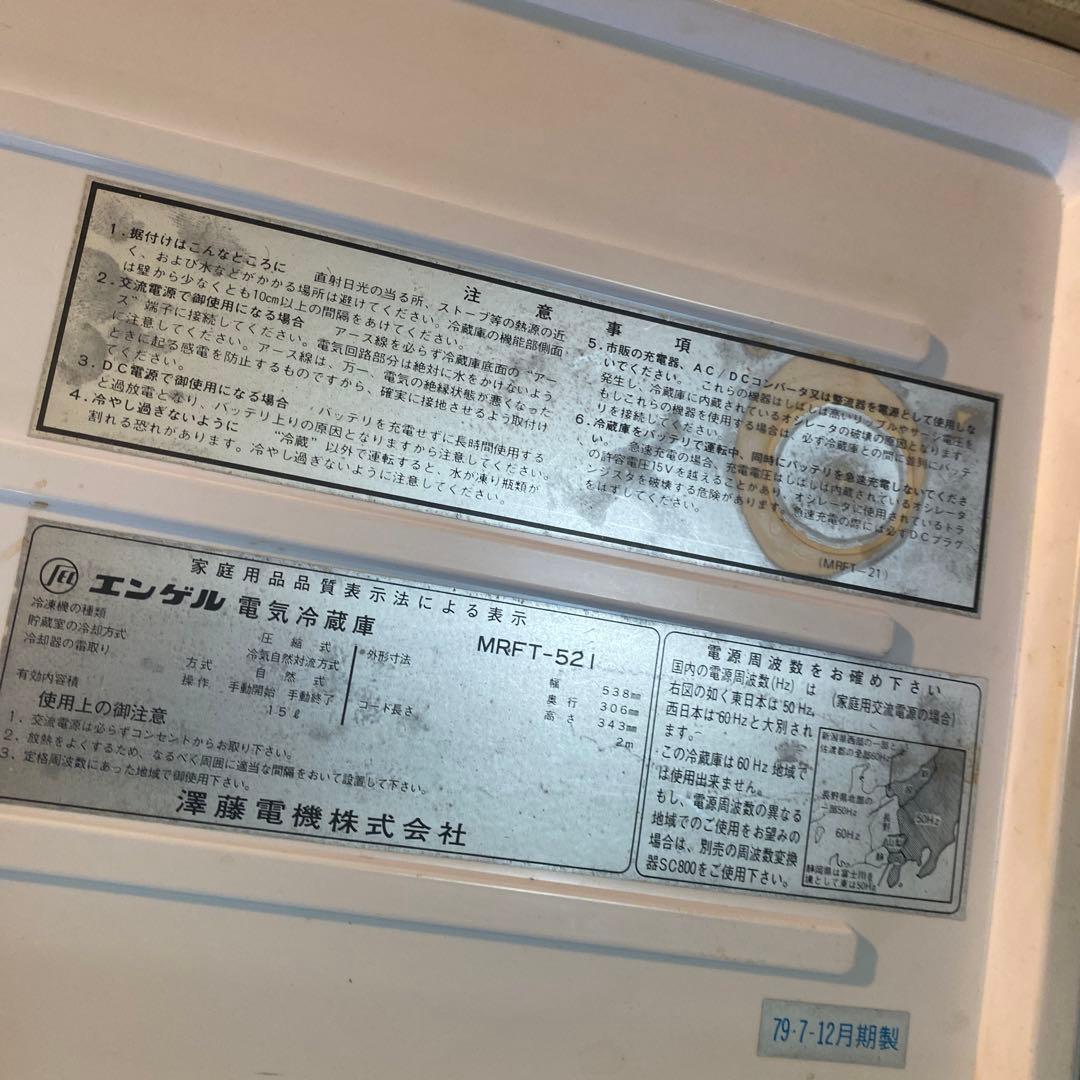 ENGEL エンゲル電気　車載冷蔵冷凍　MRFT521冷凍冷蔵庫 車載