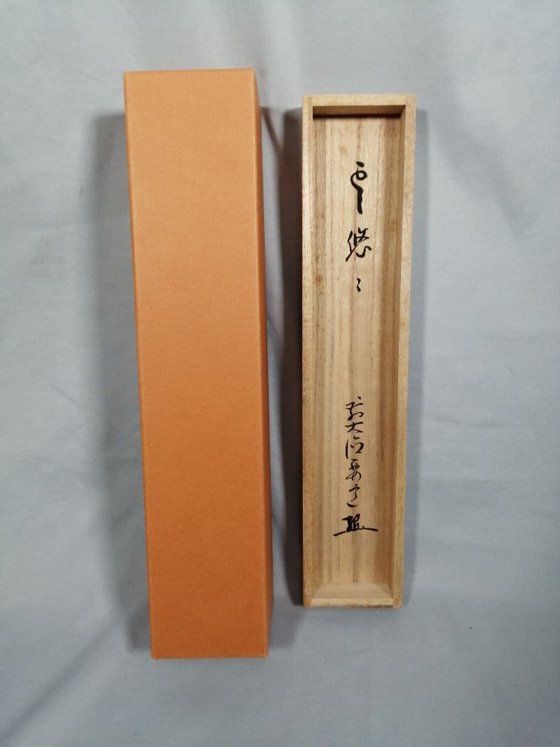 【茶道具】大徳寺　雪尾要道和尚筆　朝顔画賛『雲遥々』　茶掛　掛軸 軸C174