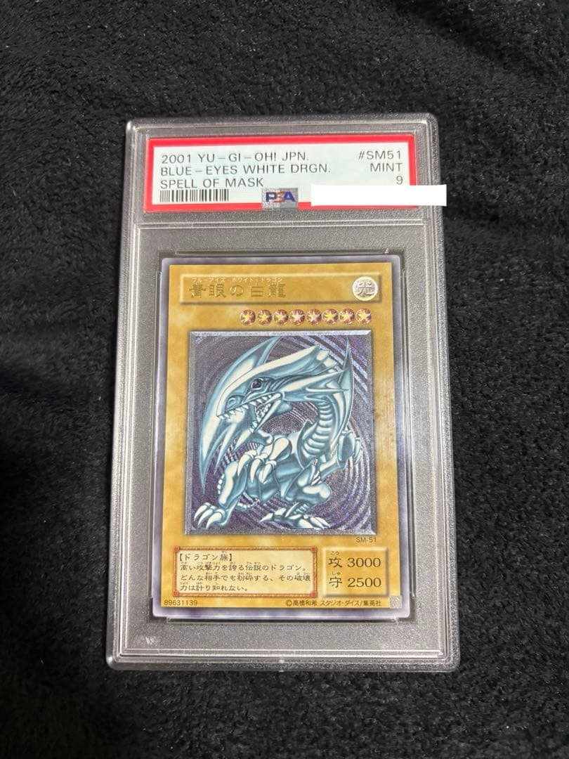 青眼の白龍　レリーフ　PSA9 美品