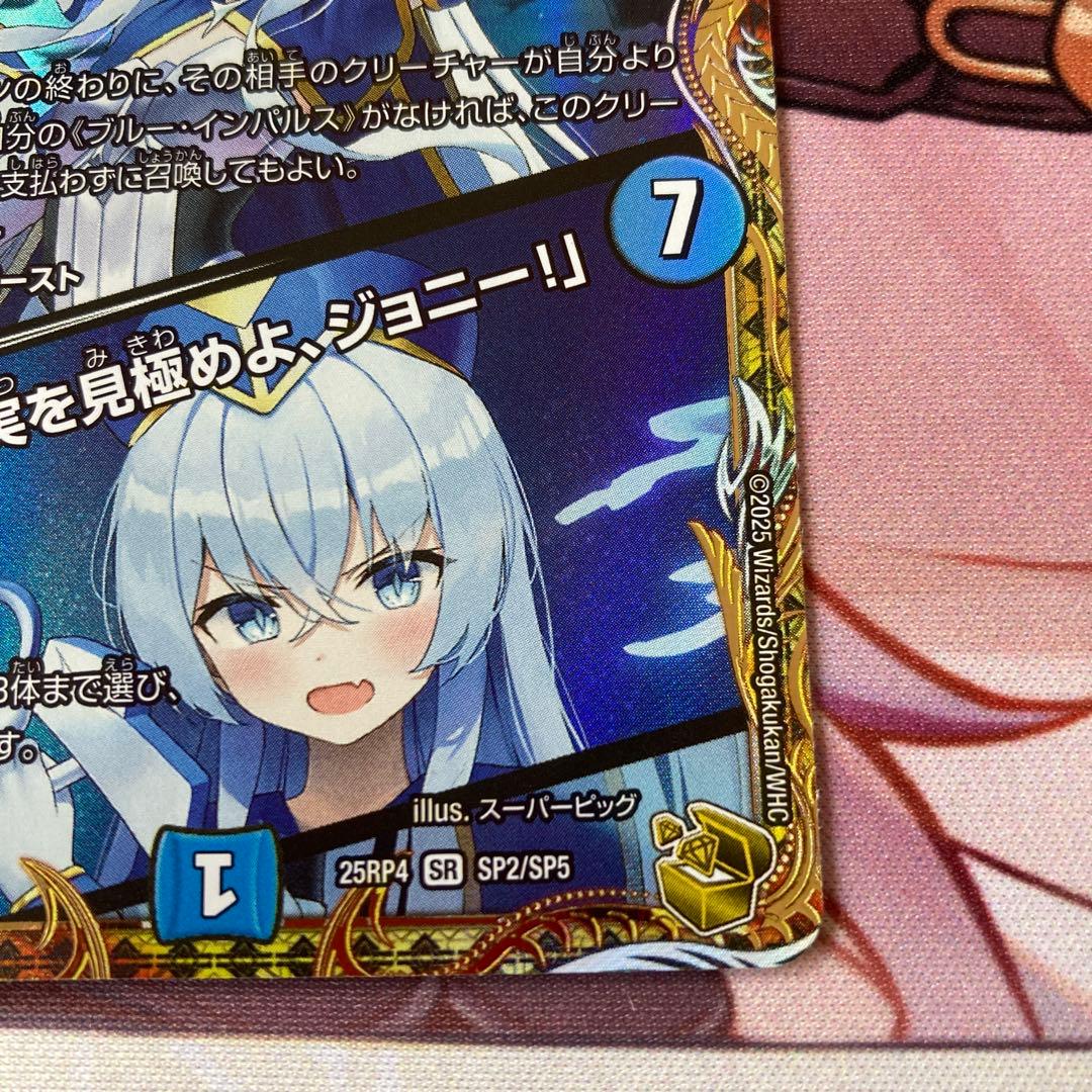 ブルー・インパルス/「真実を見極めよ、ジョニー！」 金トレジャー