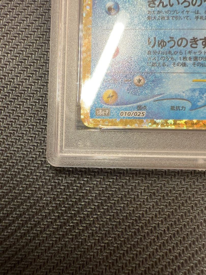 【最安値】ひかるコイキング　25th psa10 ポケモンカード