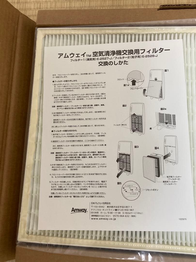 アムウェイ　旧型　空気清浄機フィルター粒子用