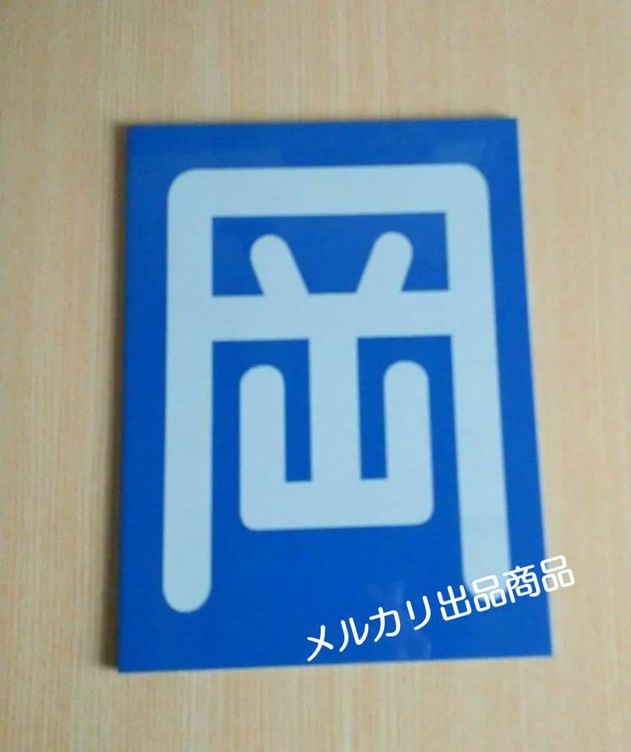 【鉄道部品】区名札〘岡〙