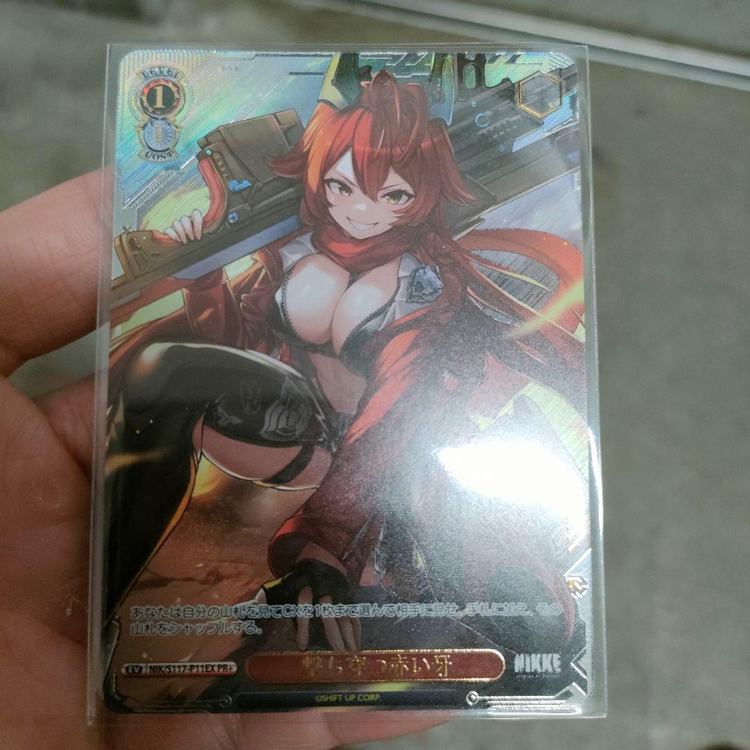 優勝賞品　撃ち穿つ赤い牙　CXチャレンジ