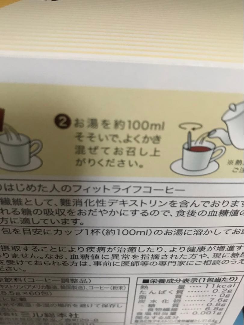 フィトライフコーヒー　60包入り　二箱新品未開封