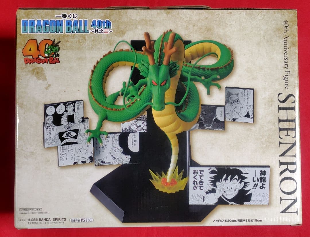 ☆ドラゴンボール 一番くじ40th 〜其ノ二〜 ラストワン賞 神龍　未開封品