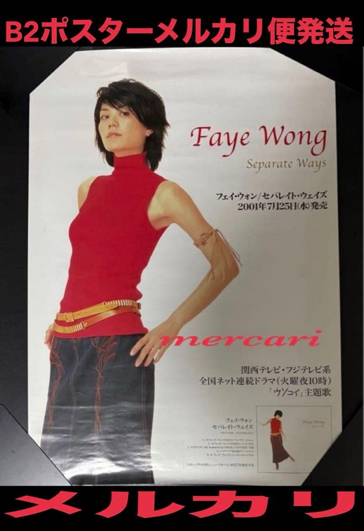 B2 非売品 王菲 Faye Wong 「Separate Ways」 レア