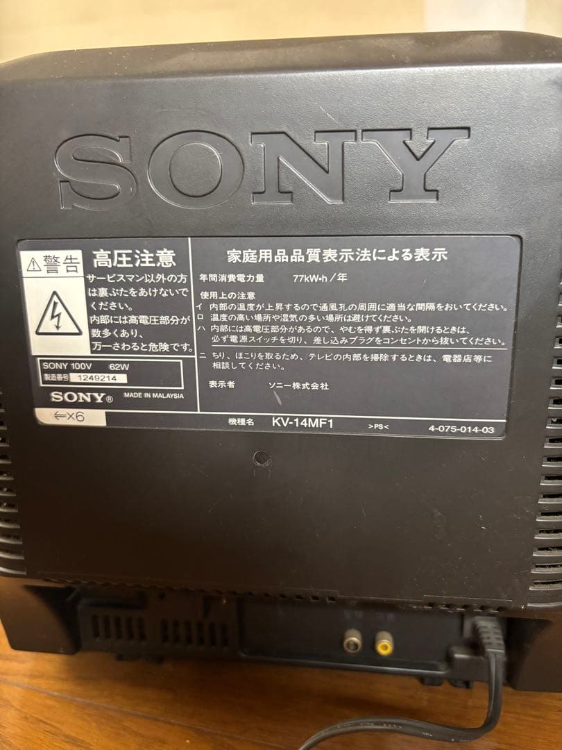 Sony Trinitron ブラウン管テレビ KV-14MF1
