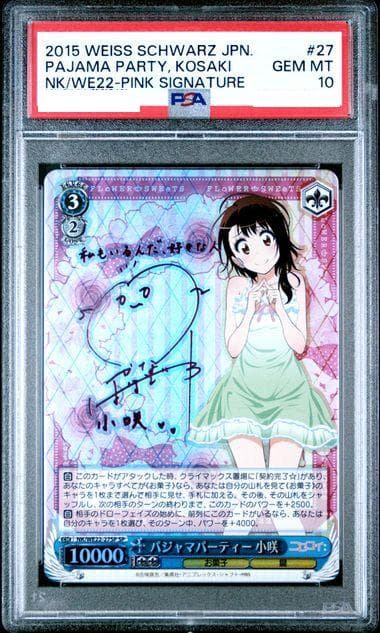 パジャマパーティー 小咲 SP サイン psa10 ヴァイスシュヴァルツ