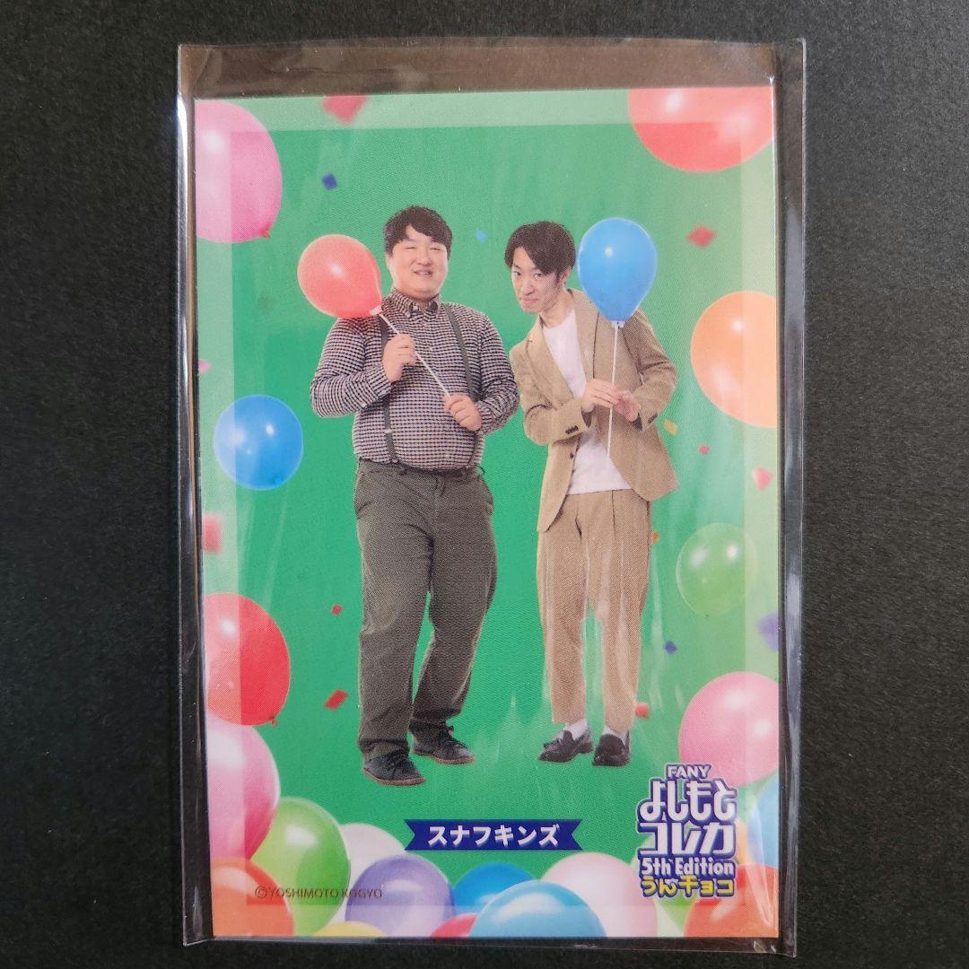 よしもとコレカ 5th 6th まとめ売り バラ売り可