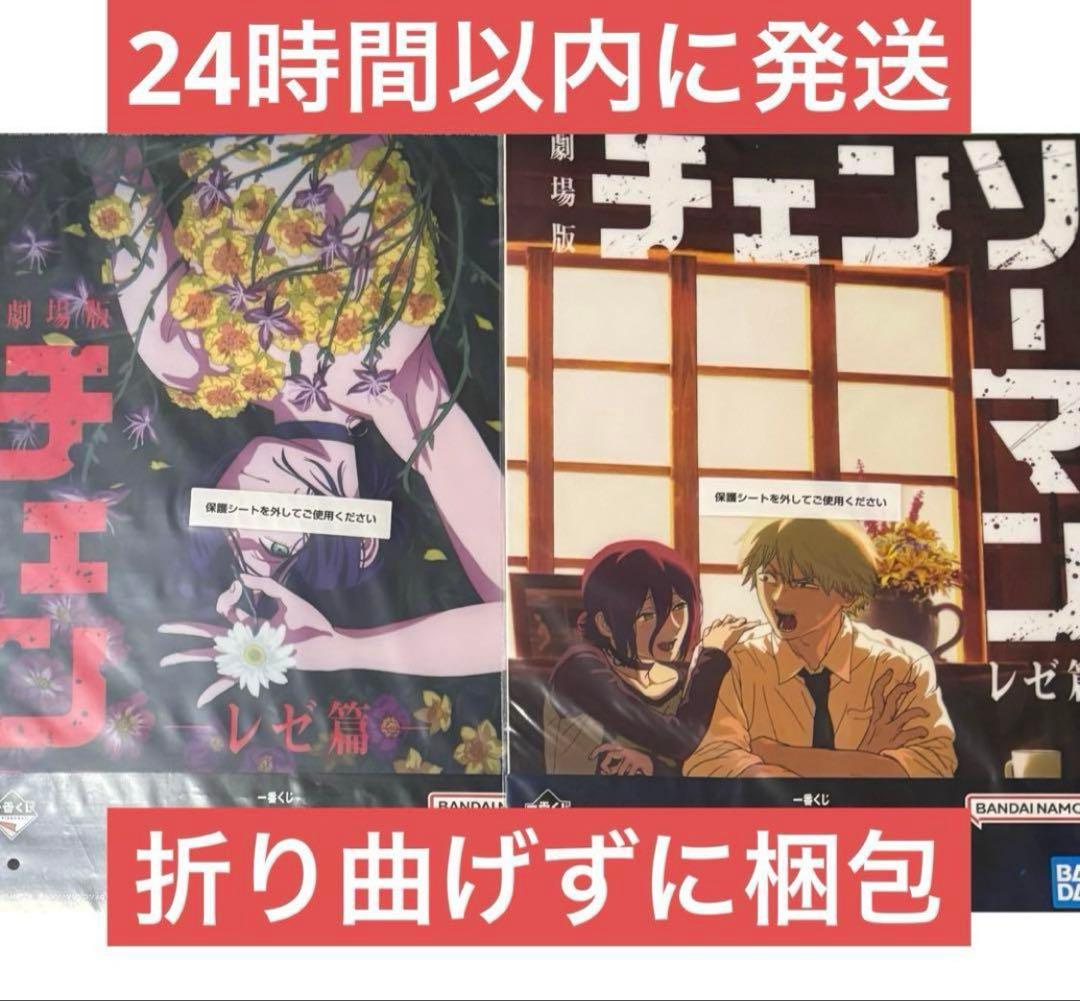 チェンソーマン 一番くじ H賞 クリアポスター レゼ　折り曲げなし