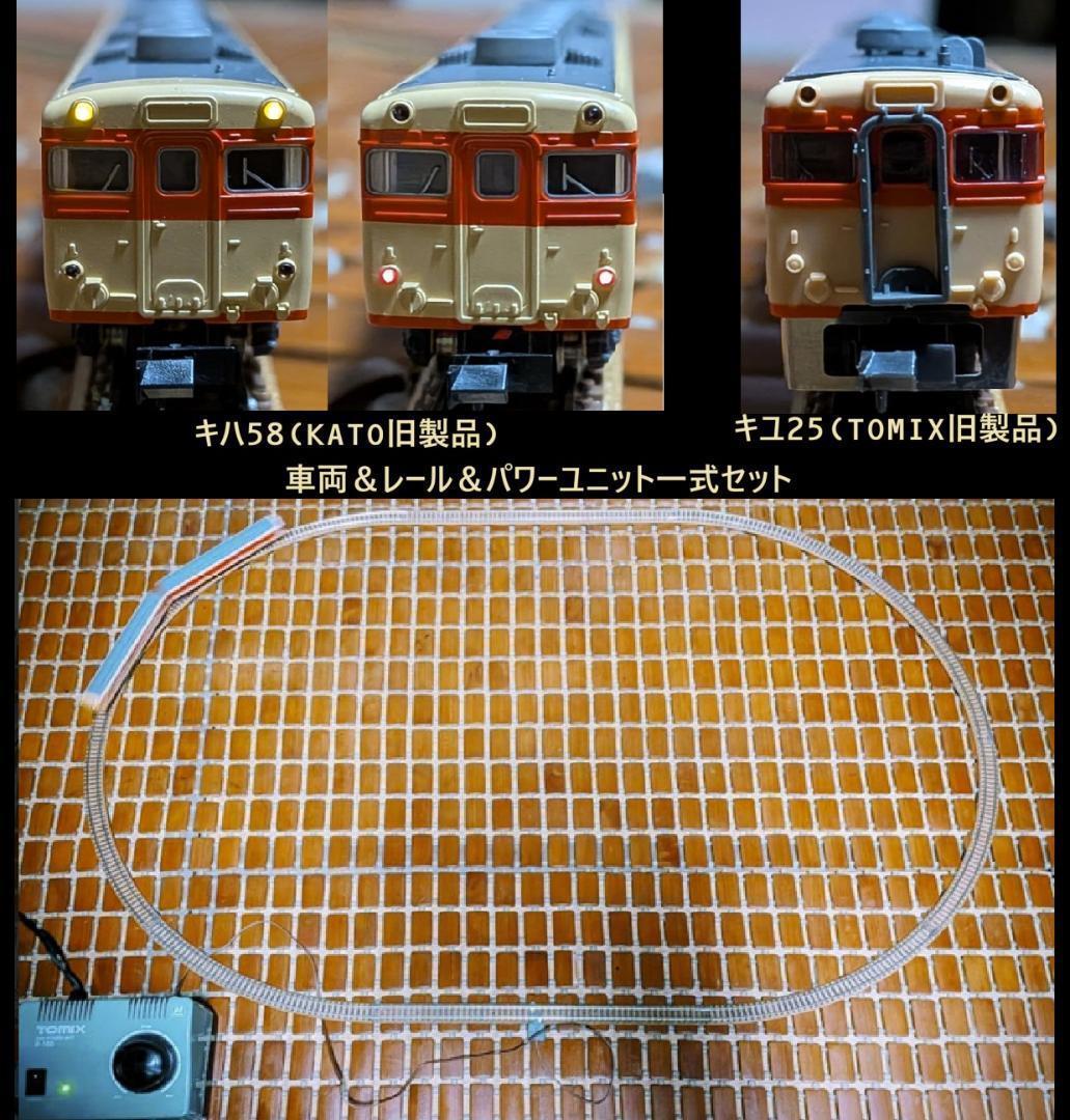 ✦ Nゲージ 国鉄気動車＆パワーユニット+レールセット