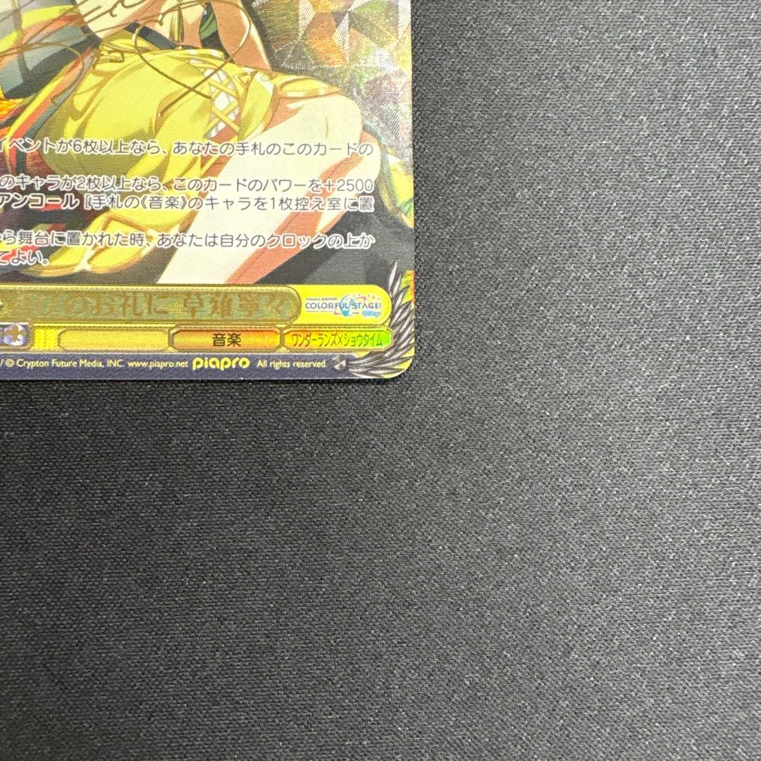 遊びのお礼に　草薙寧々　ssp サイン