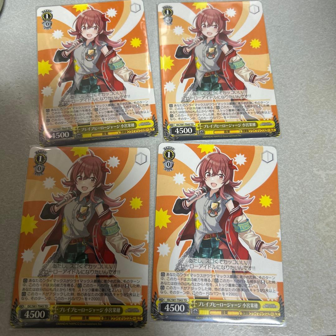 ヴァイスシュヴァルツ ブレイブヒーロージャージ　小宮果穂　4枚