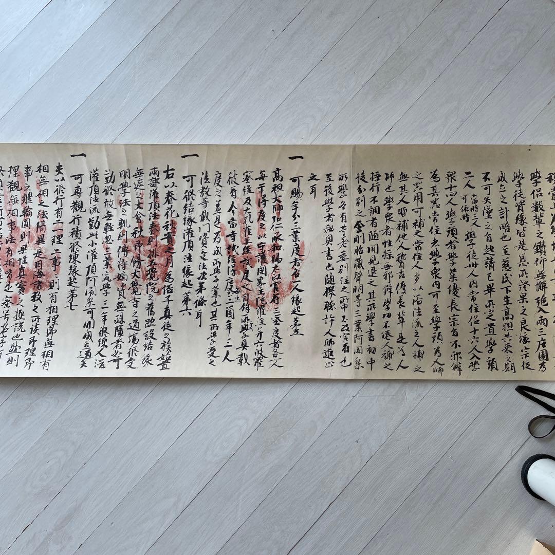 巻物　国宝　御宇多天皇宸翰　御手印遺告　大覚寺