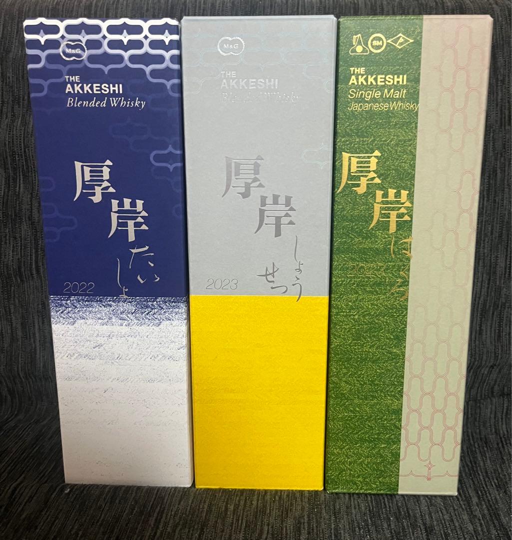 厚岸ウイスキー 3本セット 白露 小雪 大暑　二十四節気 新品未開封