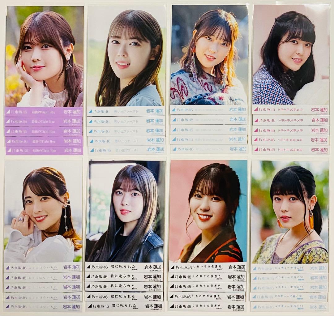 岩本蓮加 生写真 347枚！大量まとめ売り