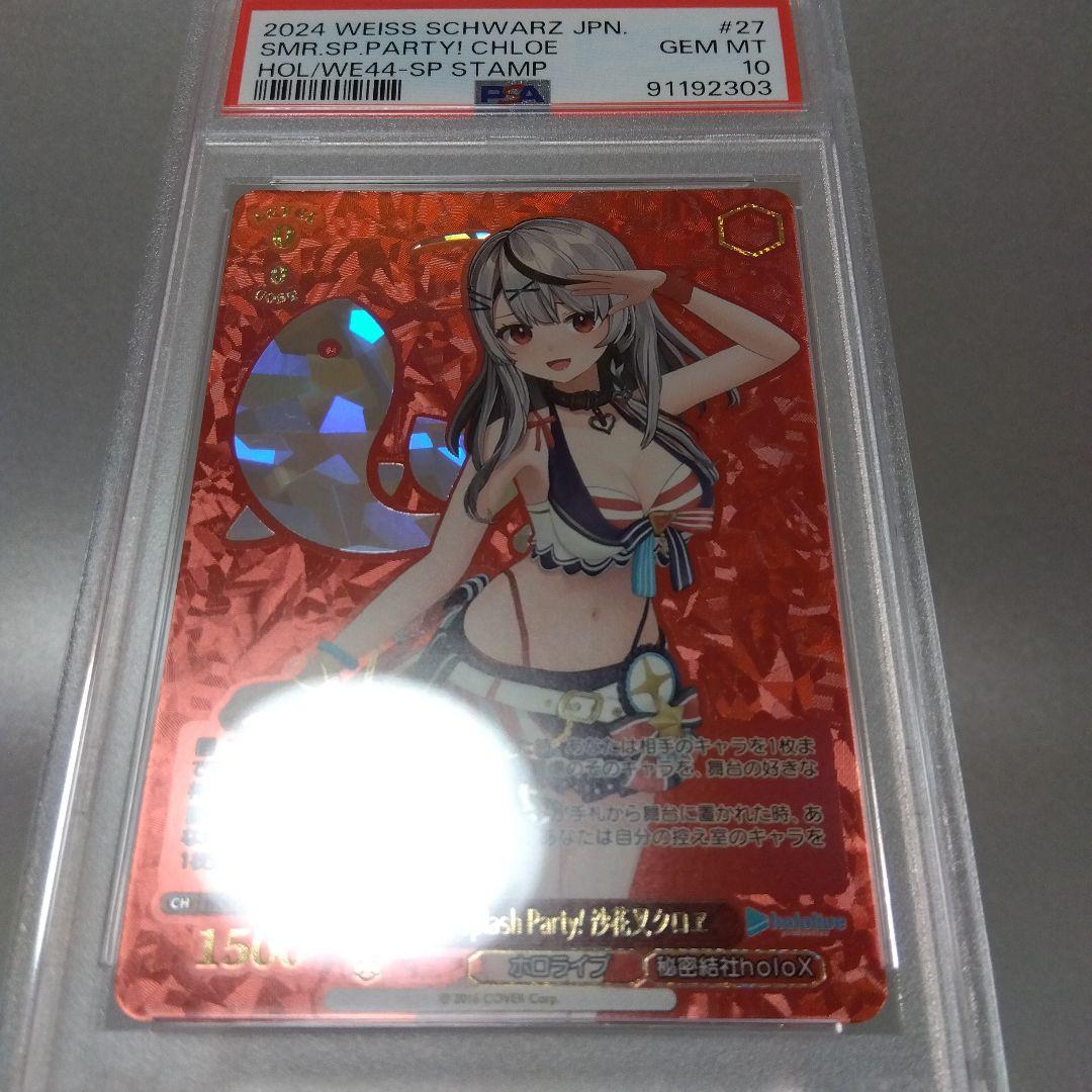 Summer Splash Party! 沙花叉クロヱ(SP) PSA10