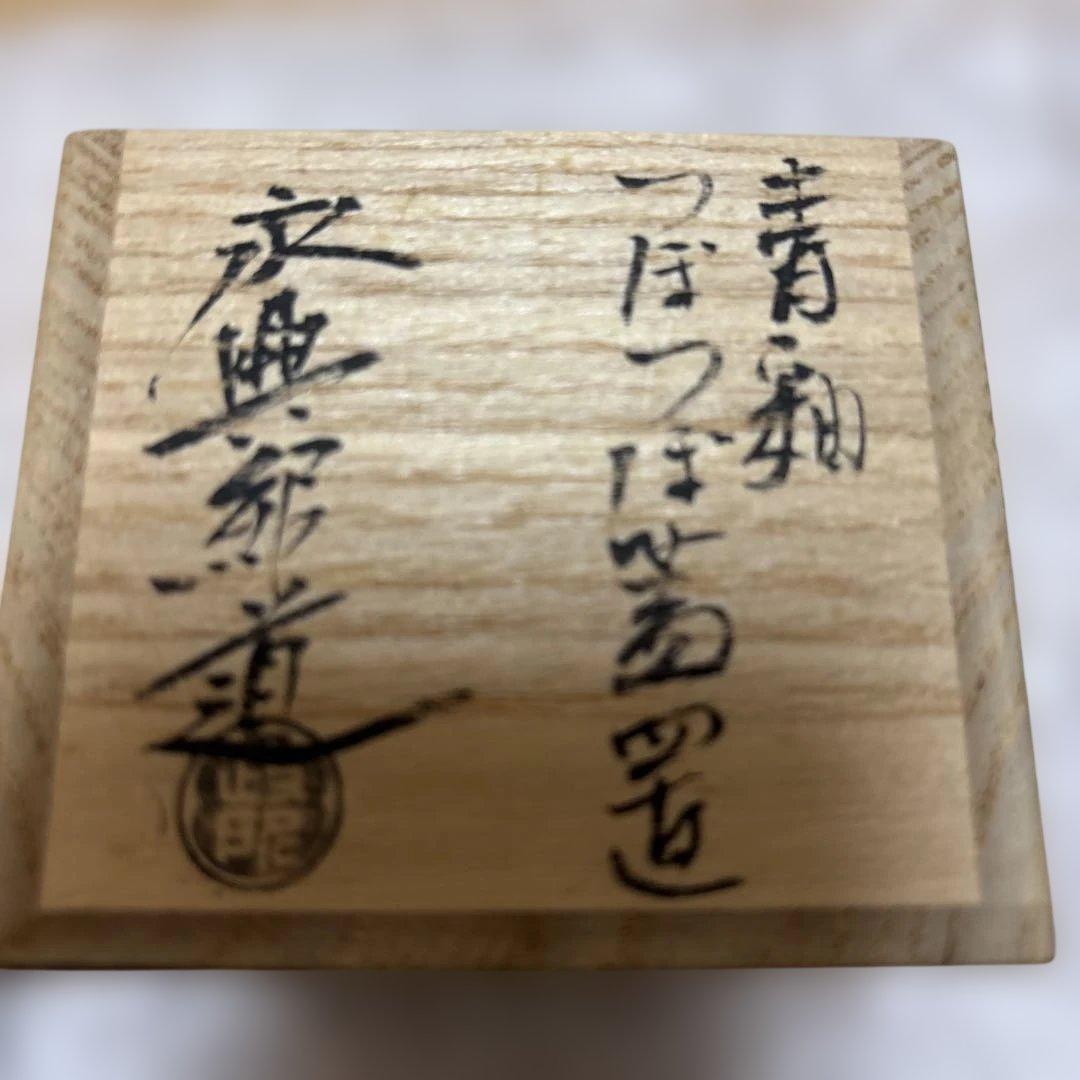 青釉ツボツボ蓋置茶道具 木箱付き