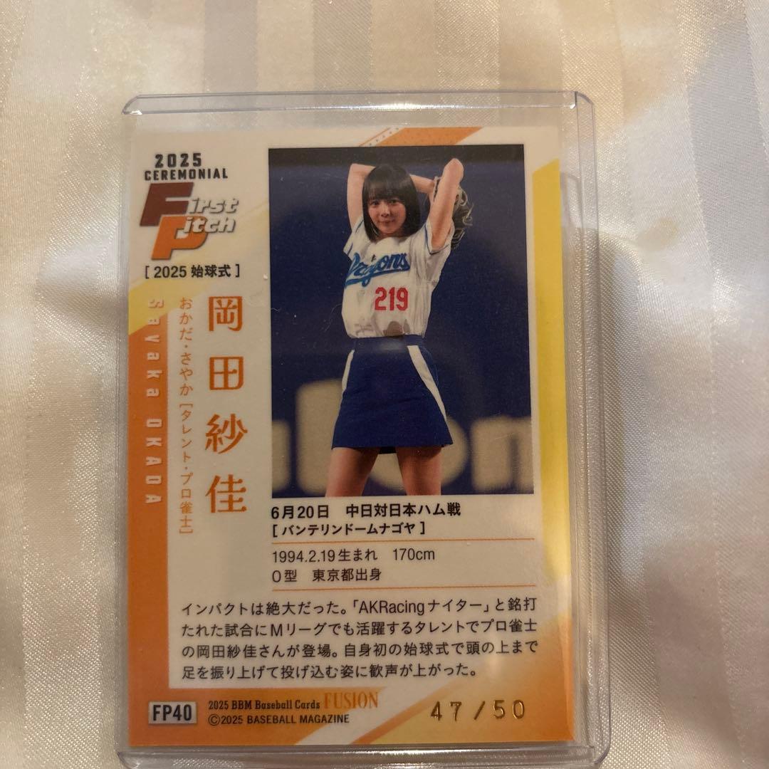 2025 BBM fusion 岡田紗佳 50枚限定パラレル