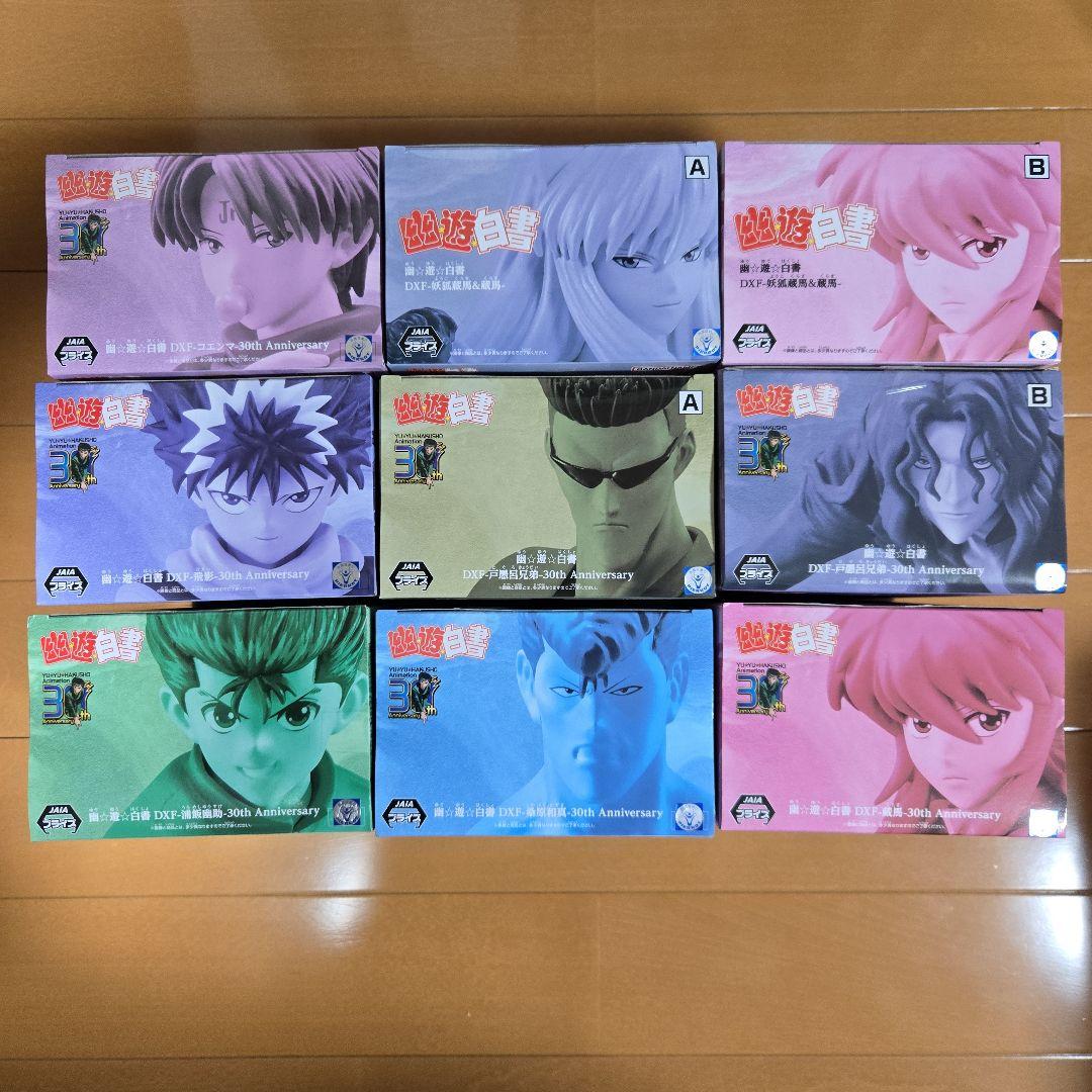 幽☆遊☆白書 DXF 30th Anniversary フィギュア 9体セット