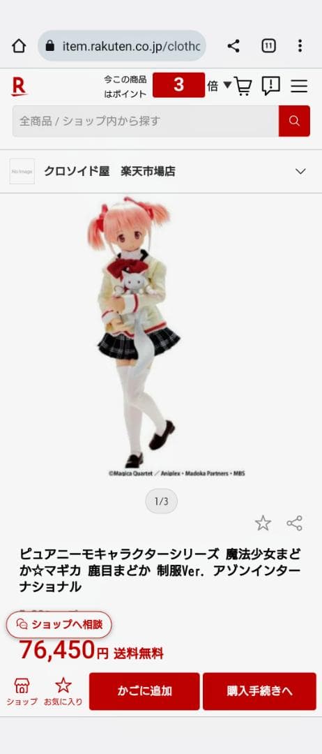 ピュアニーモキャラクターシリーズ魔法少女まどか☆マギカ 鹿目まどか制服Ver.