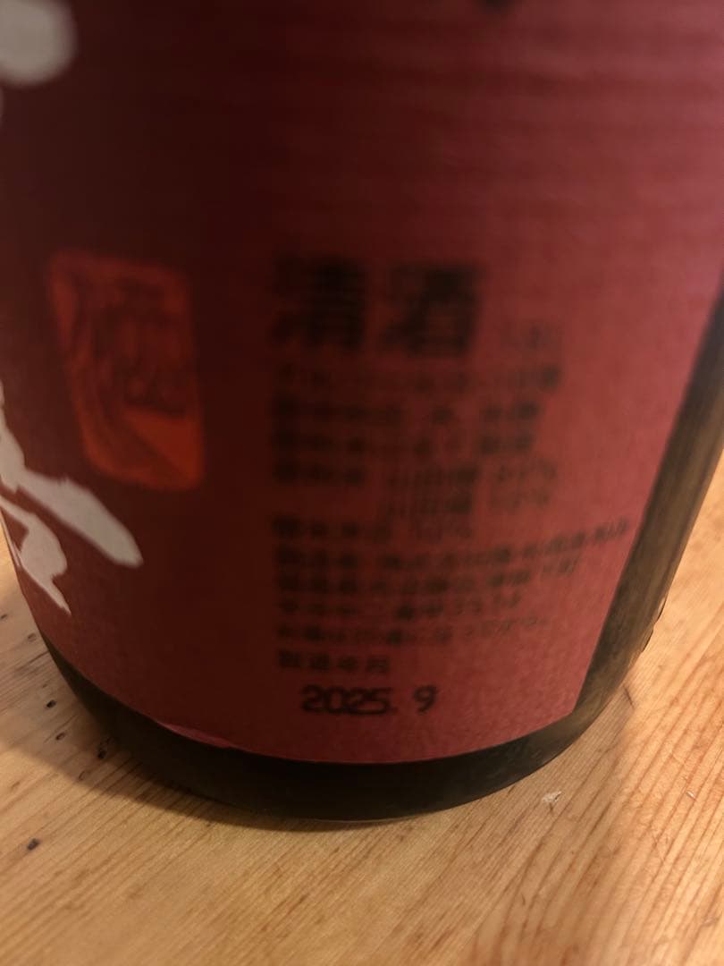 限定品　飛露喜 山田穂　1,800ml 2025.09